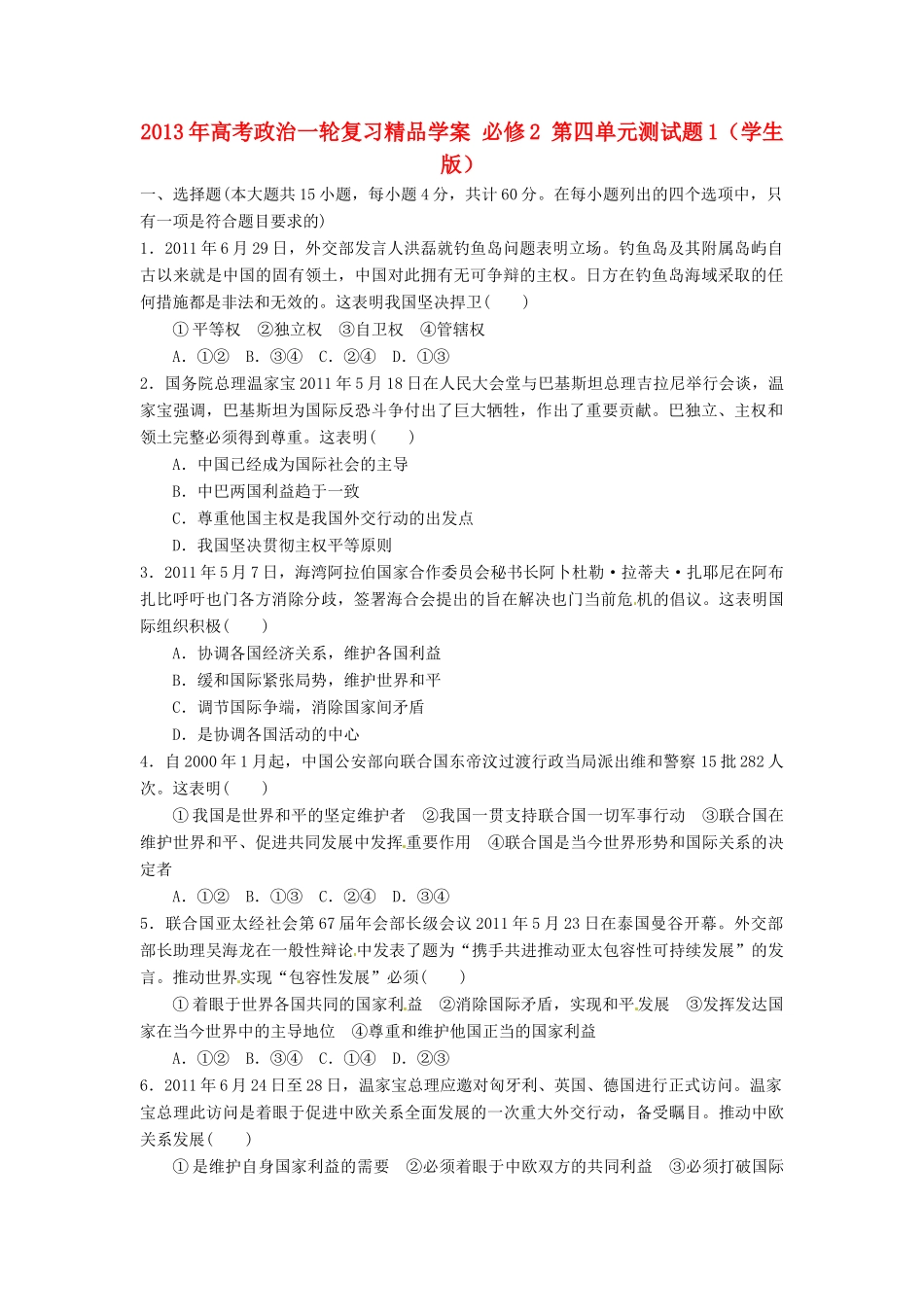 2013年高考政治一轮复习精品学案 第四单元测试题1 必修2（学生版）_第1页