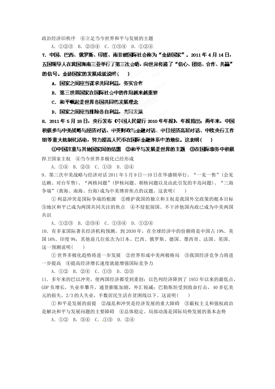 2013年高考政治一轮复习精品学案 第四单元测试题1 必修2（学生版）_第2页