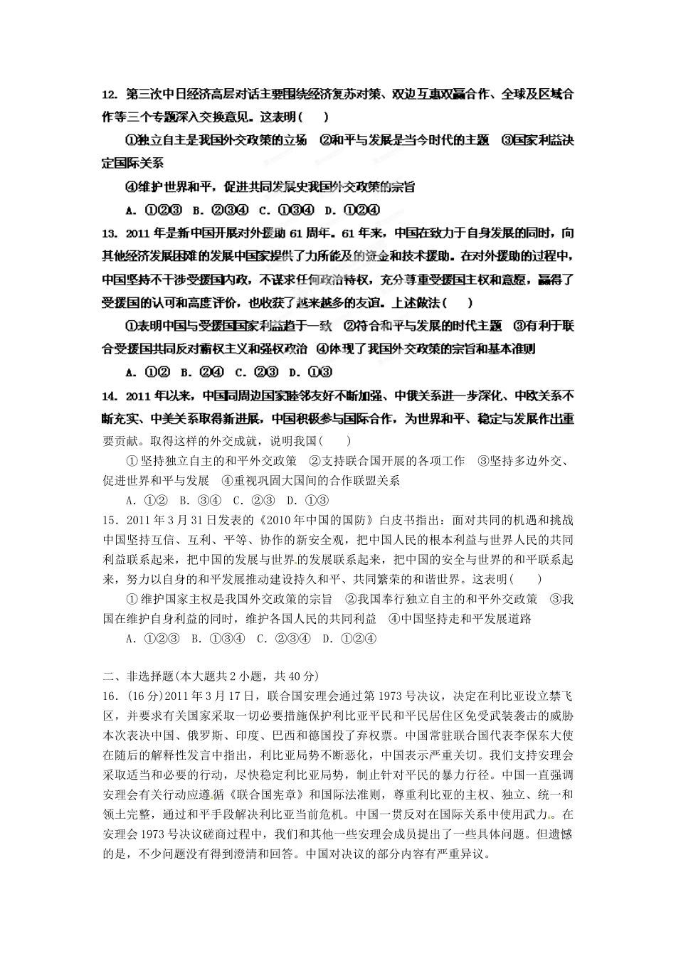 2013年高考政治一轮复习精品学案 第四单元测试题1 必修2（学生版）_第3页