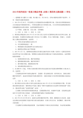 2013年高考政治一轮复习精品学案 第四单元测试题1 必修2（学生版）