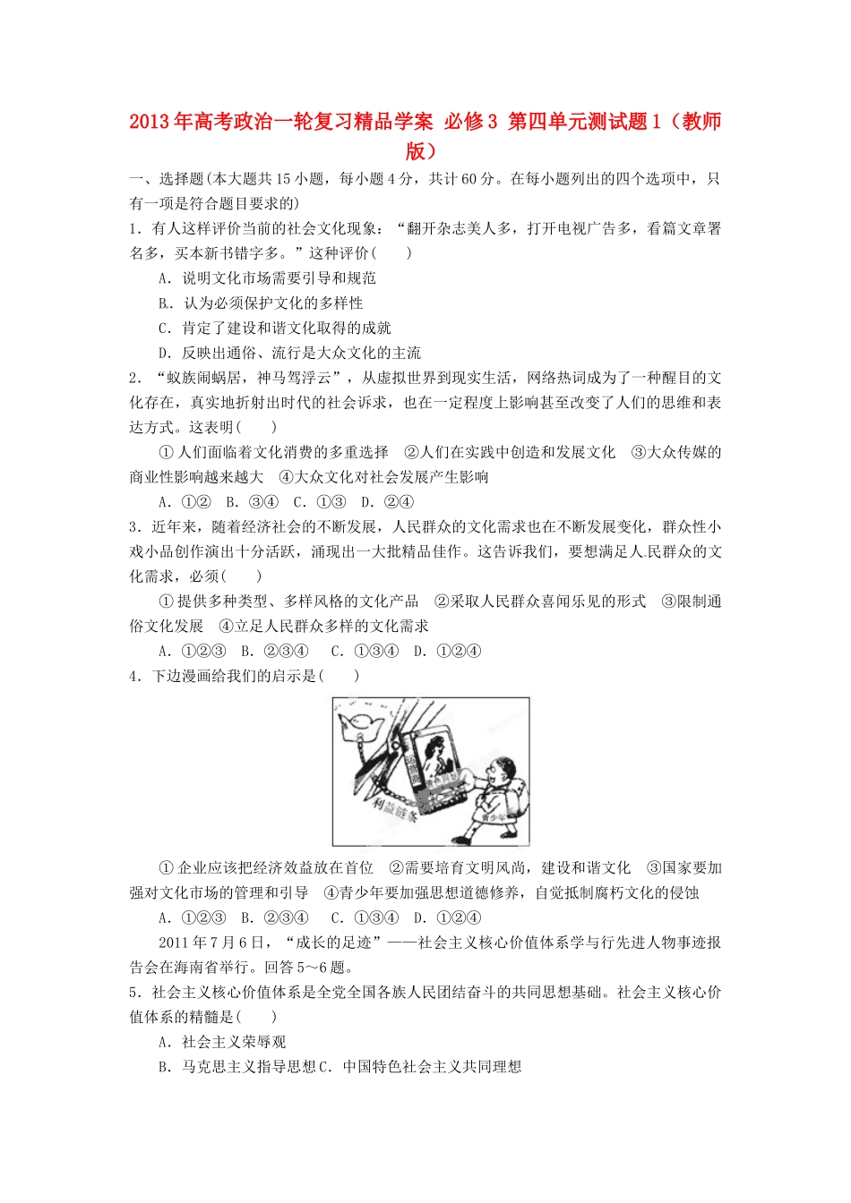 2013年高考政治一轮复习精品学案 第四单元测试题1 必修3（教师版）_第1页