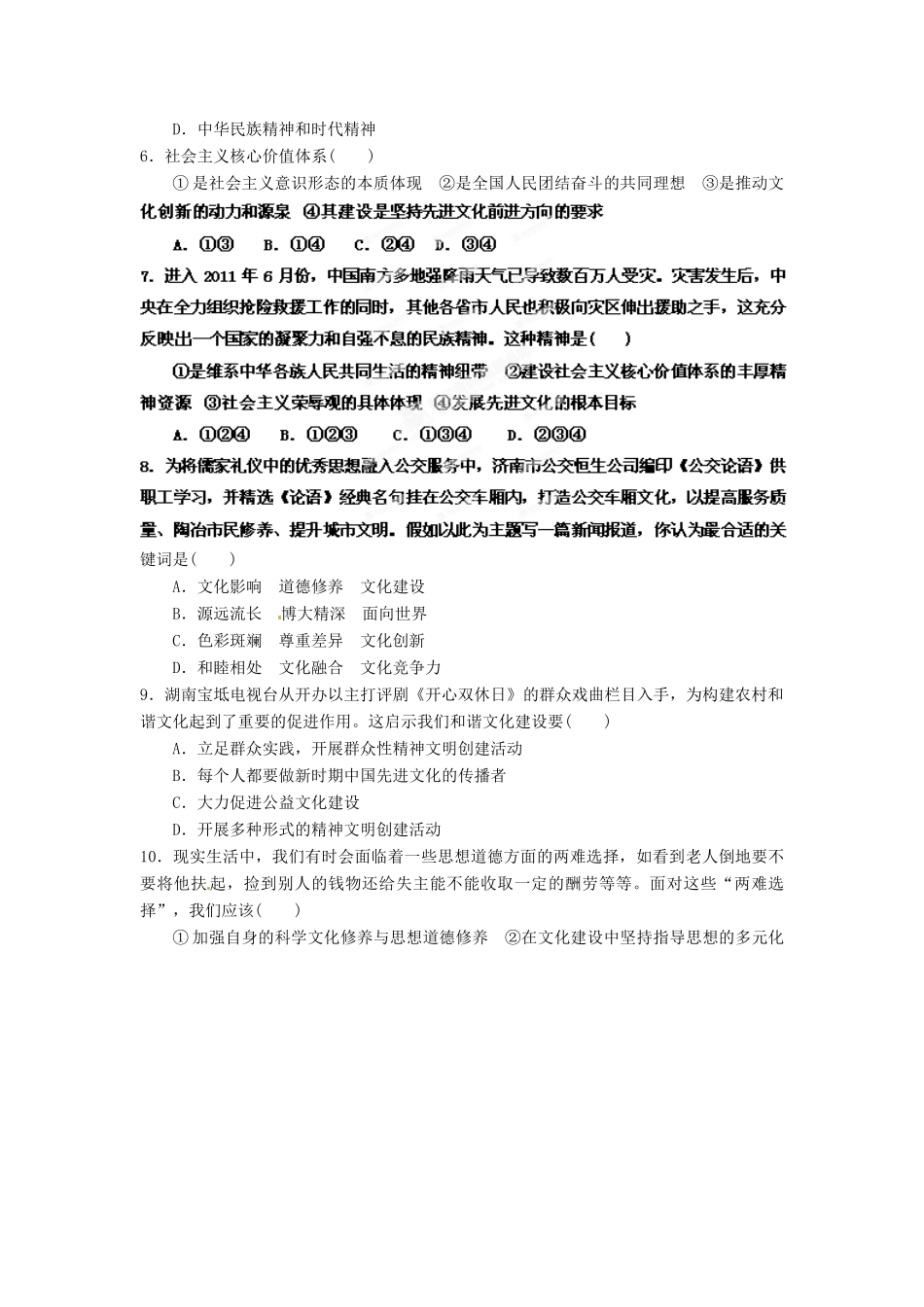 2013年高考政治一轮复习精品学案 第四单元测试题1 必修3（教师版）_第2页