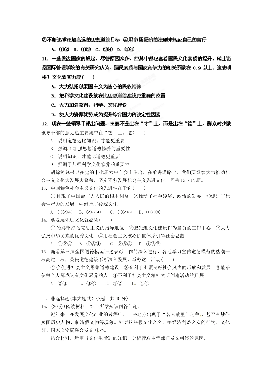 2013年高考政治一轮复习精品学案 第四单元测试题1 必修3（教师版）_第3页