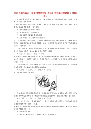 2013年高考政治一轮复习精品学案 第四单元测试题1 必修3（教师版）