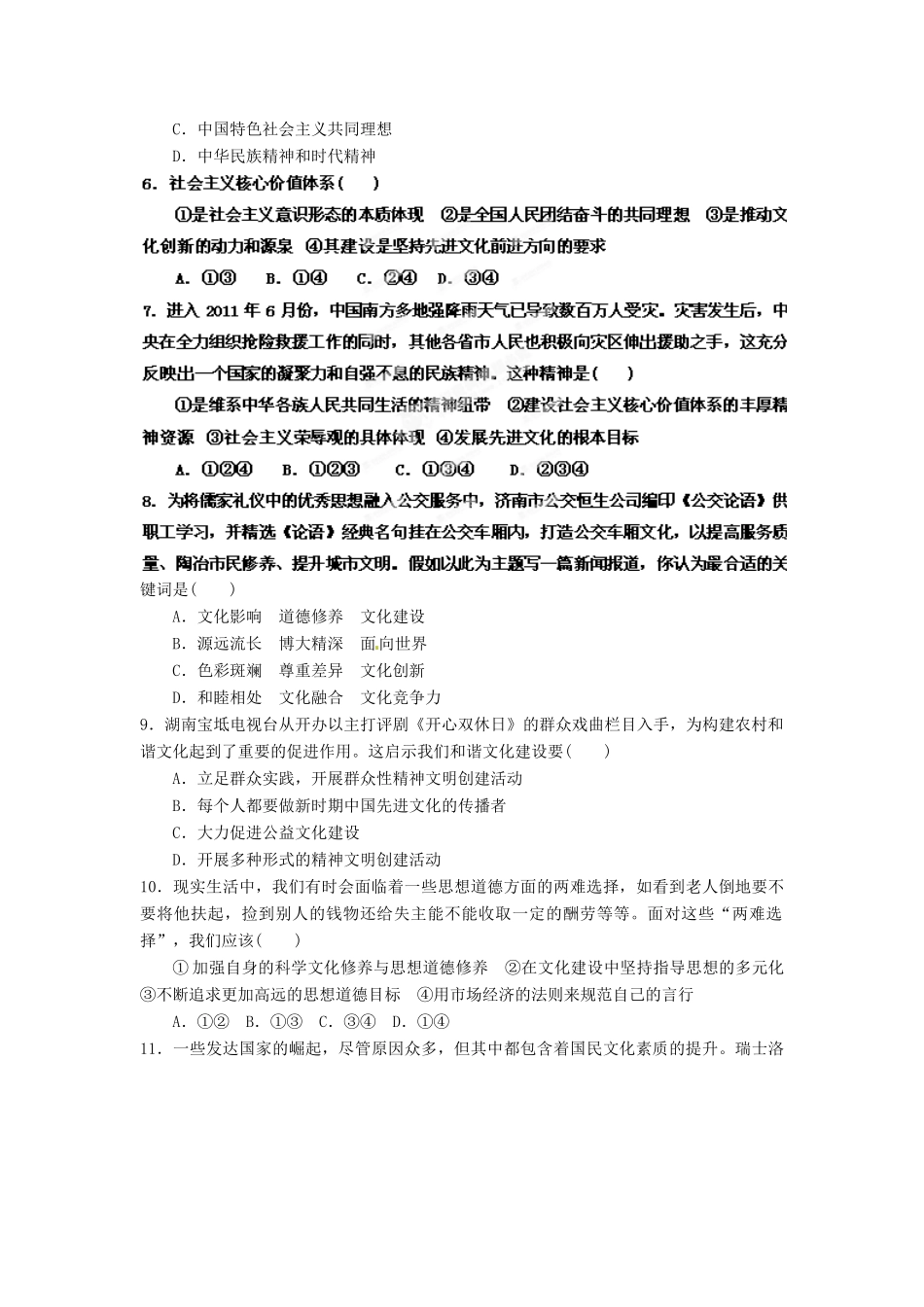 2013年高考政治一轮复习精品学案 第四单元测试题1 必修3（学生版）_第2页