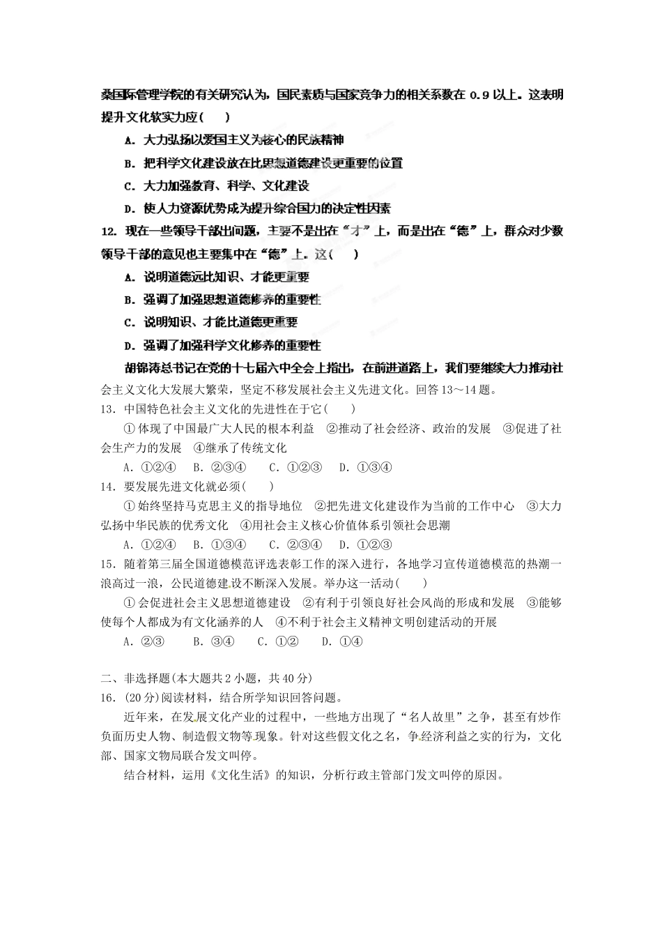 2013年高考政治一轮复习精品学案 第四单元测试题1 必修3（学生版）_第3页