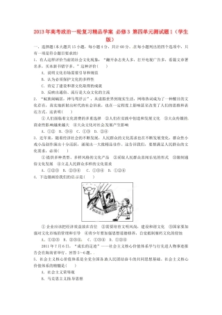 2013年高考政治一轮复习精品学案 第四单元测试题1 必修3（学生版）