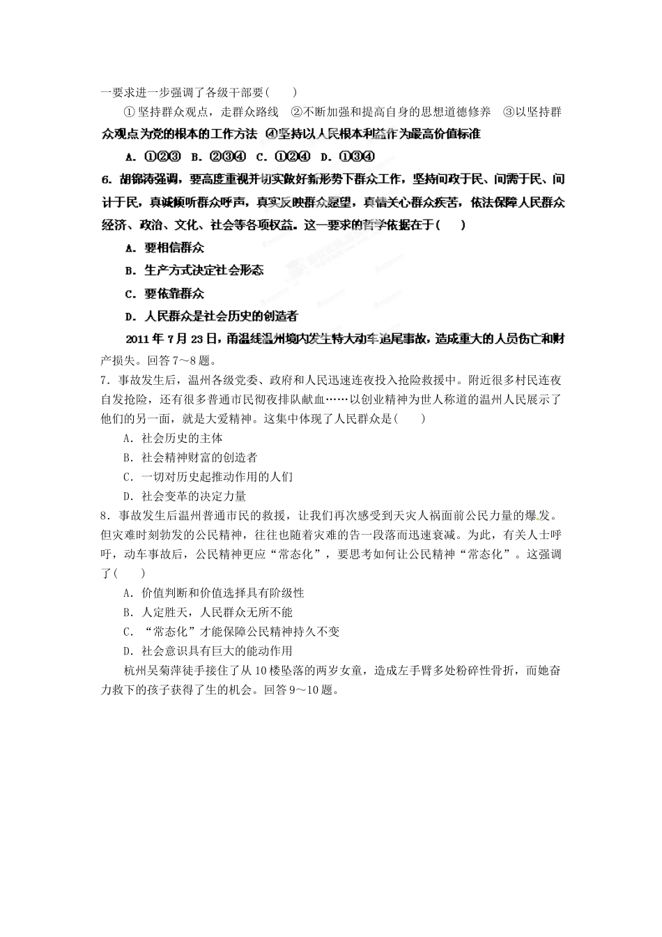 2013年高考政治一轮复习精品学案 第四单元测试题1 必修4（教师版）_第2页