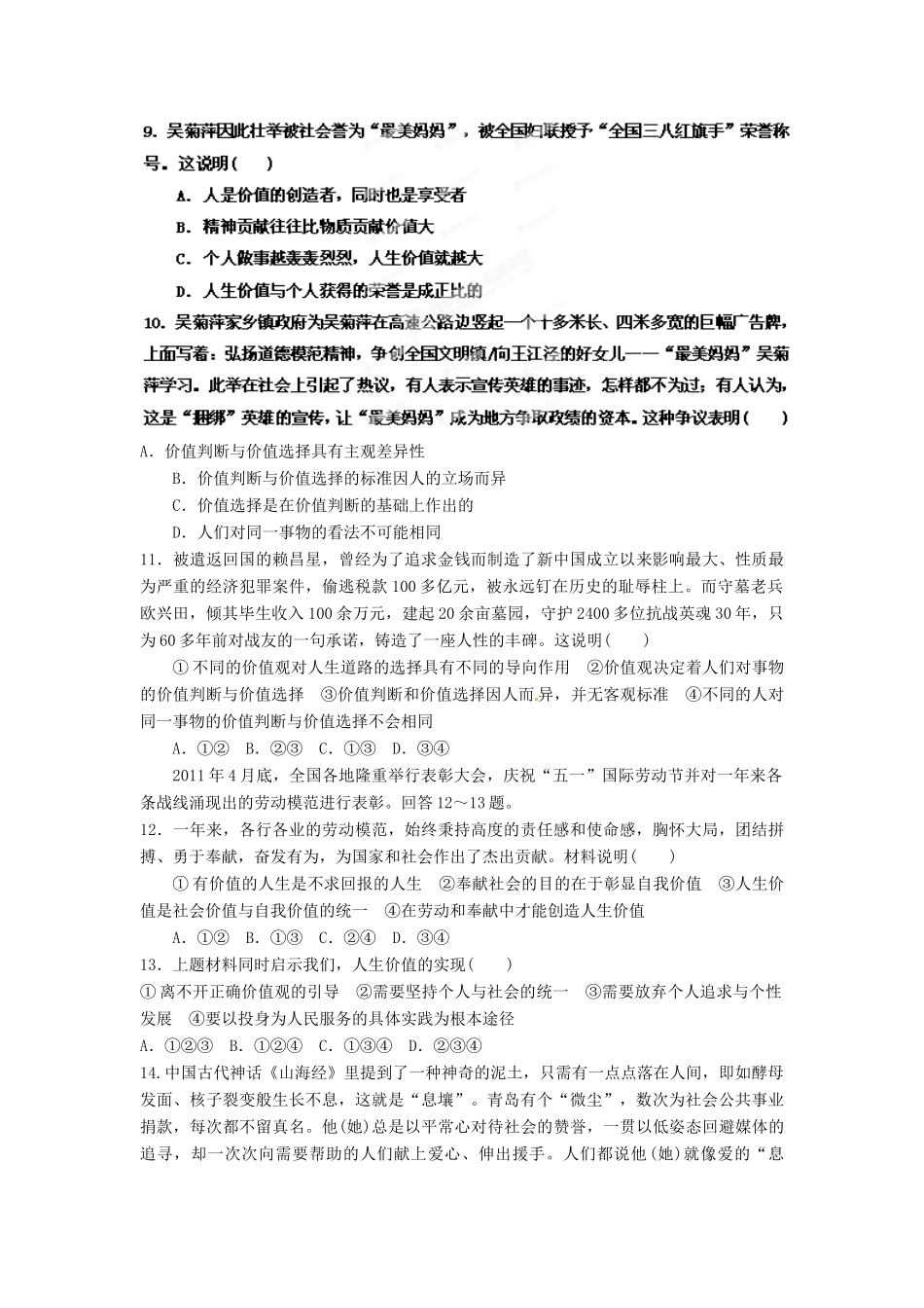 2013年高考政治一轮复习精品学案 第四单元测试题1 必修4（教师版）_第3页