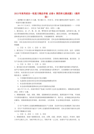 2013年高考政治一轮复习精品学案 第四单元测试题1 必修4（教师版）
