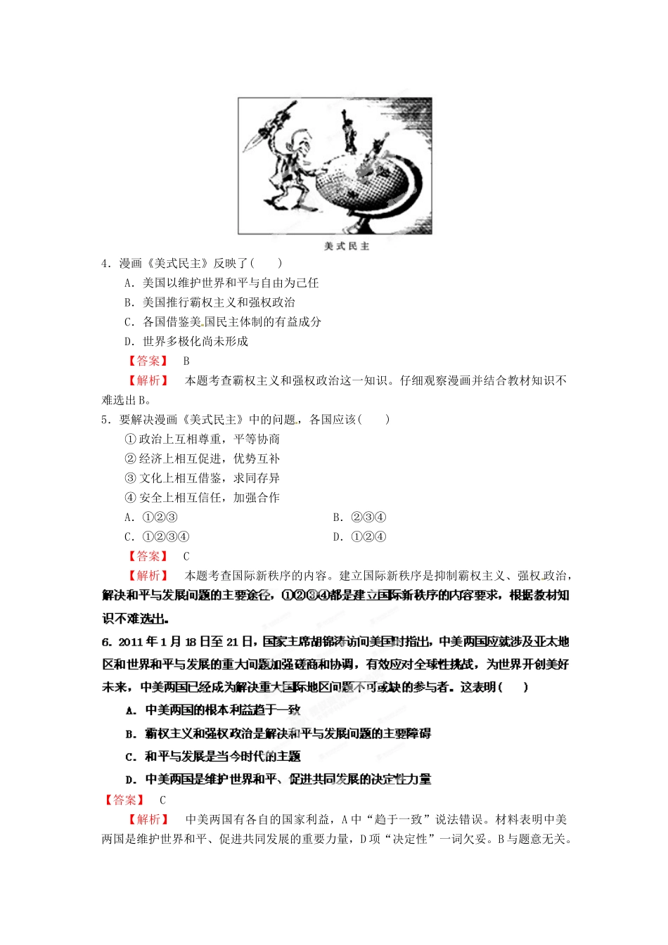 2013年高考政治一轮复习精品学案 第四单元测试题2 必修2（教师版）_第2页