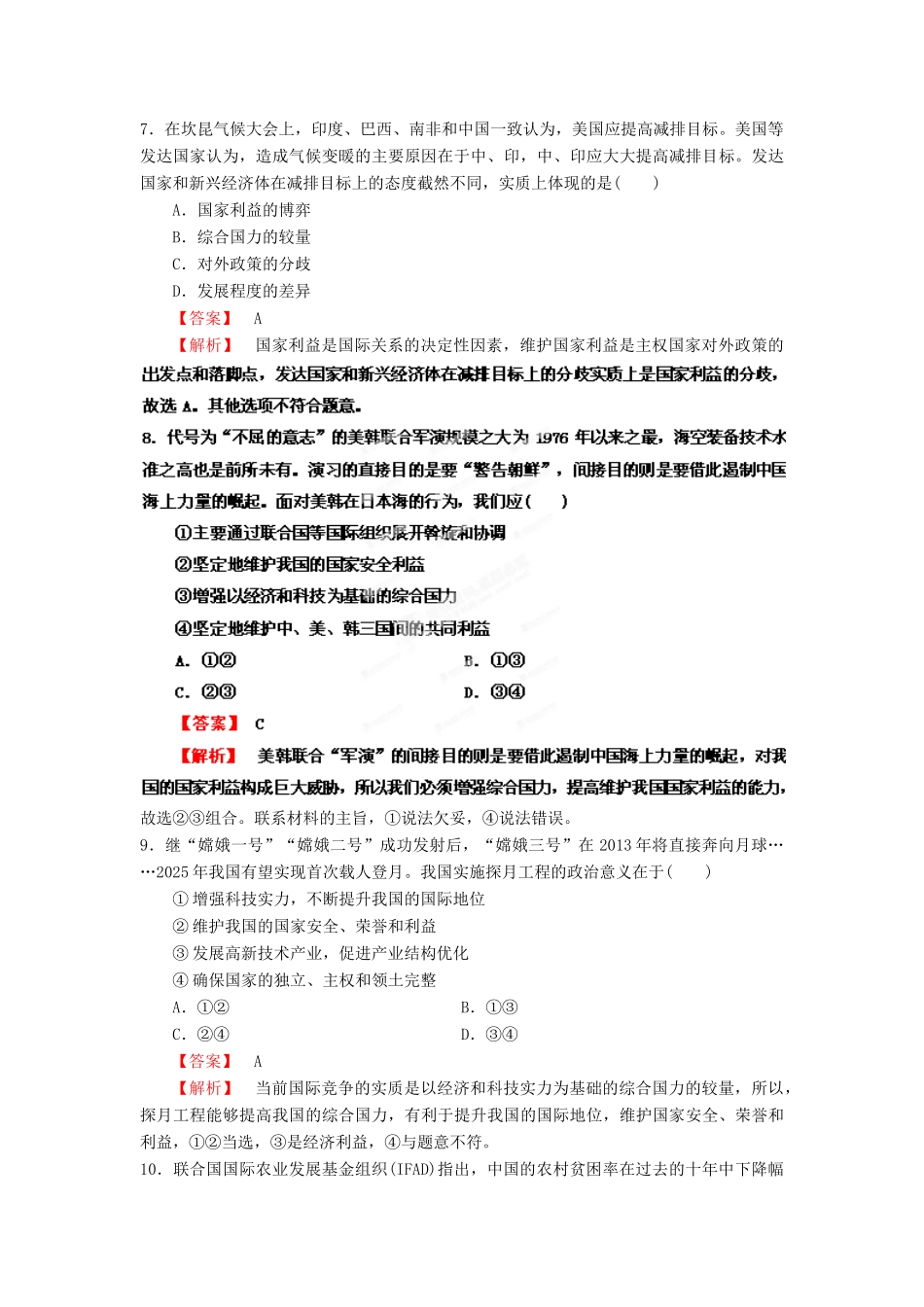 2013年高考政治一轮复习精品学案 第四单元测试题2 必修2（教师版）_第3页
