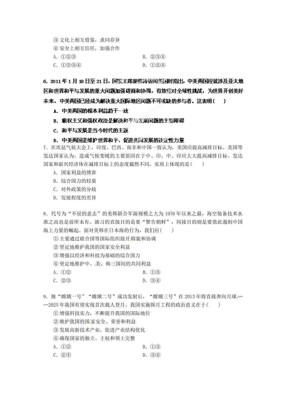 2013年高考政治一轮复习精品学案 第四单元测试题2 必修2（学生版）_第2页