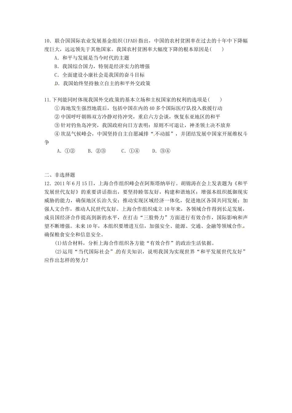 2013年高考政治一轮复习精品学案 第四单元测试题2 必修2（学生版）_第3页