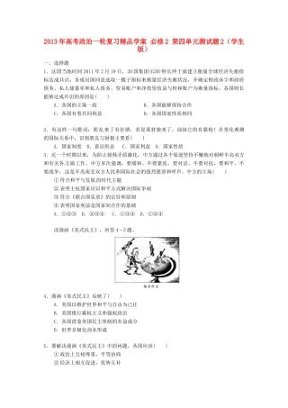 2013年高考政治一轮复习精品学案 第四单元测试题2 必修2（学生版）