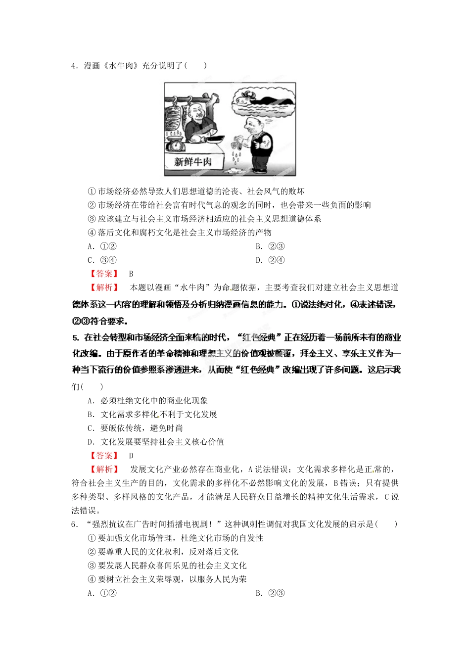 2013年高考政治一轮复习精品学案 第四单元测试题2 必修3（教师版）_第2页