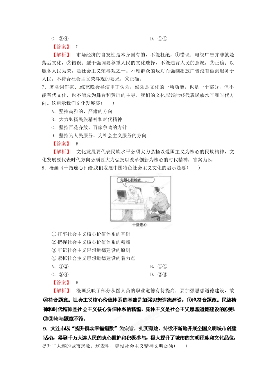 2013年高考政治一轮复习精品学案 第四单元测试题2 必修3（教师版）_第3页