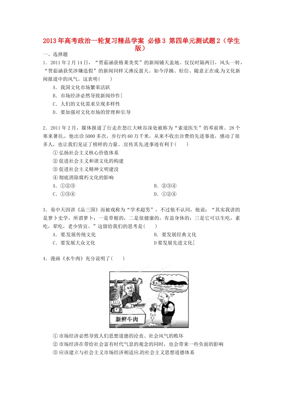 2013年高考政治一轮复习精品学案 第四单元测试题2 必修3（学生版）_第1页