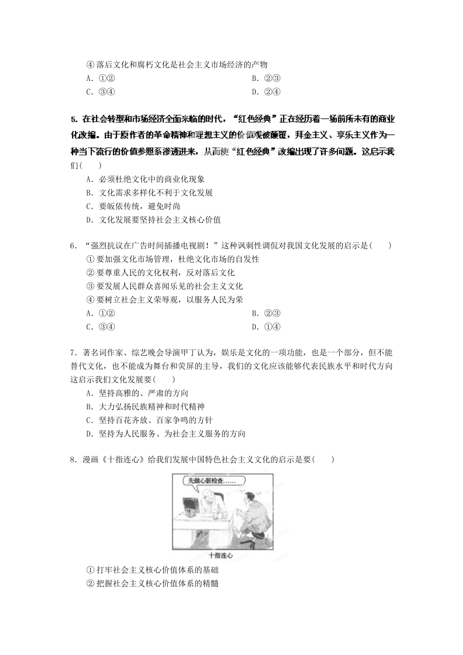 2013年高考政治一轮复习精品学案 第四单元测试题2 必修3（学生版）_第2页