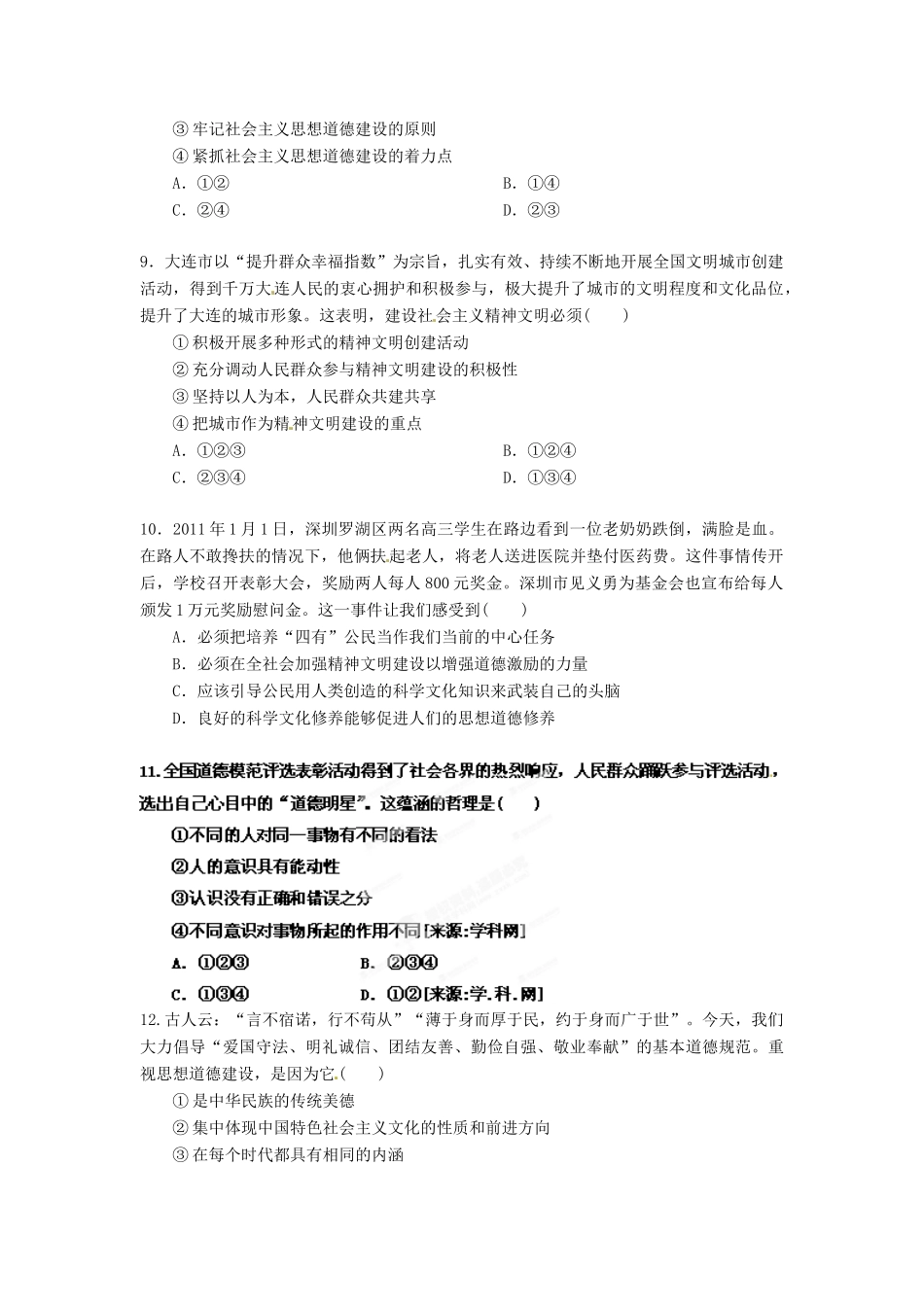 2013年高考政治一轮复习精品学案 第四单元测试题2 必修3（学生版）_第3页