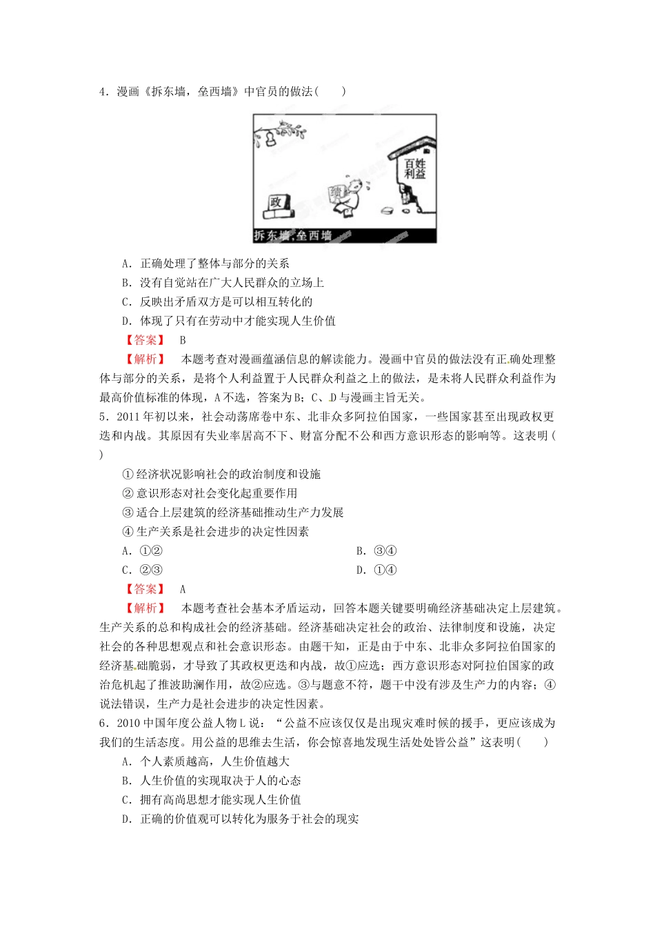 2013年高考政治一轮复习精品学案 第四单元测试题2 必修4（教师版）_第2页