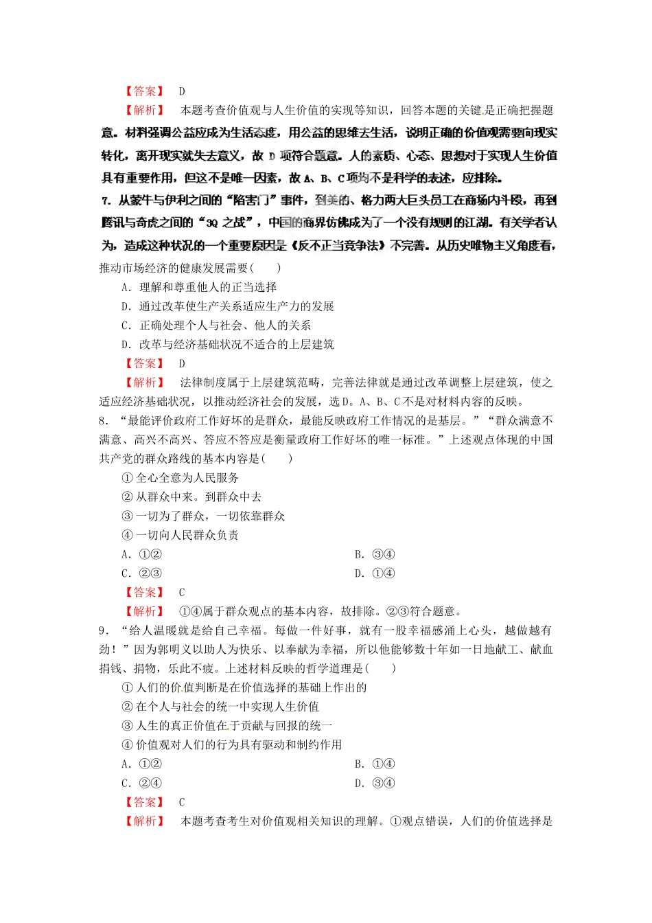 2013年高考政治一轮复习精品学案 第四单元测试题2 必修4（教师版）_第3页