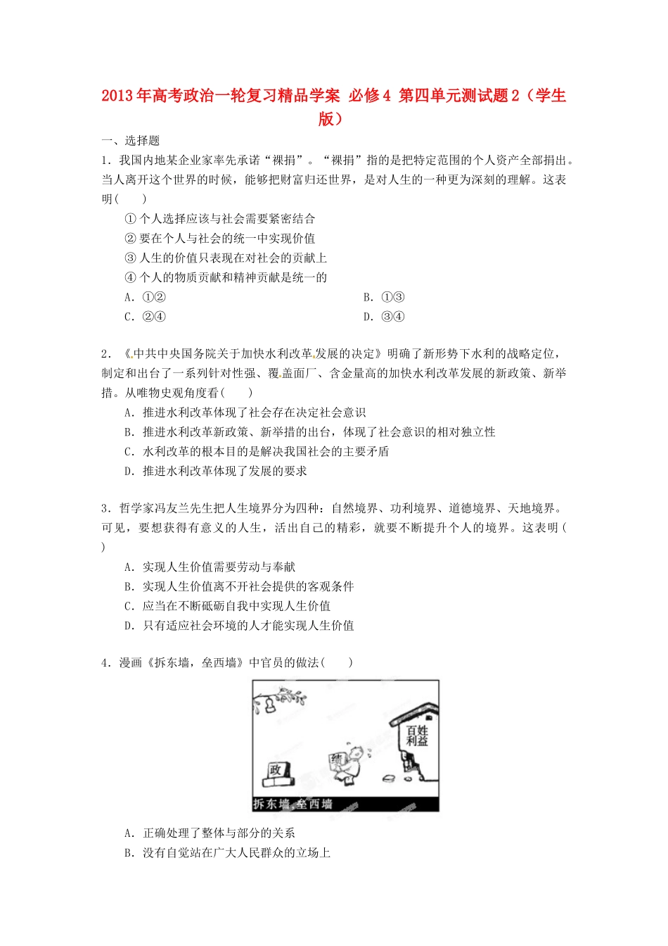 2013年高考政治一轮复习精品学案 第四单元测试题2 必修4（学生版）_第1页