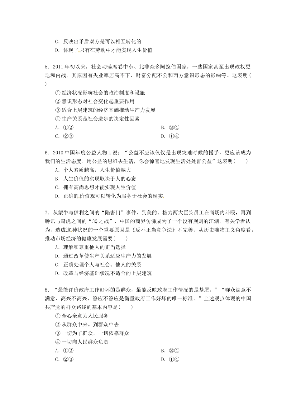 2013年高考政治一轮复习精品学案 第四单元测试题2 必修4（学生版）_第2页