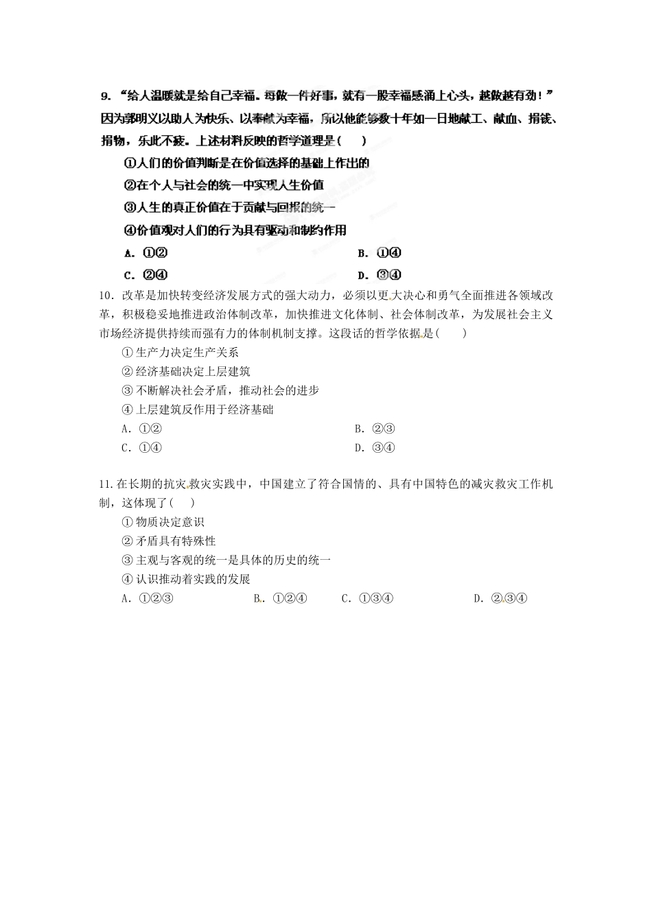 2013年高考政治一轮复习精品学案 第四单元测试题2 必修4（学生版）_第3页