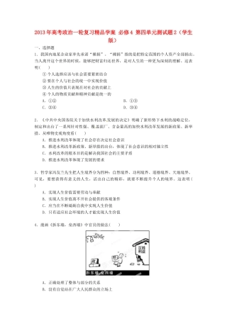2013年高考政治一轮复习精品学案 第四单元测试题2 必修4（学生版）