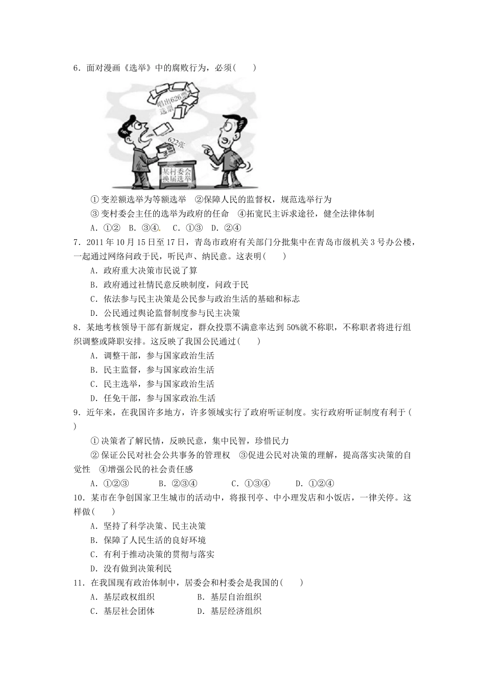 2013年高考政治一轮复习精品学案 第一单元测试题1 必修2（教师版）_第2页
