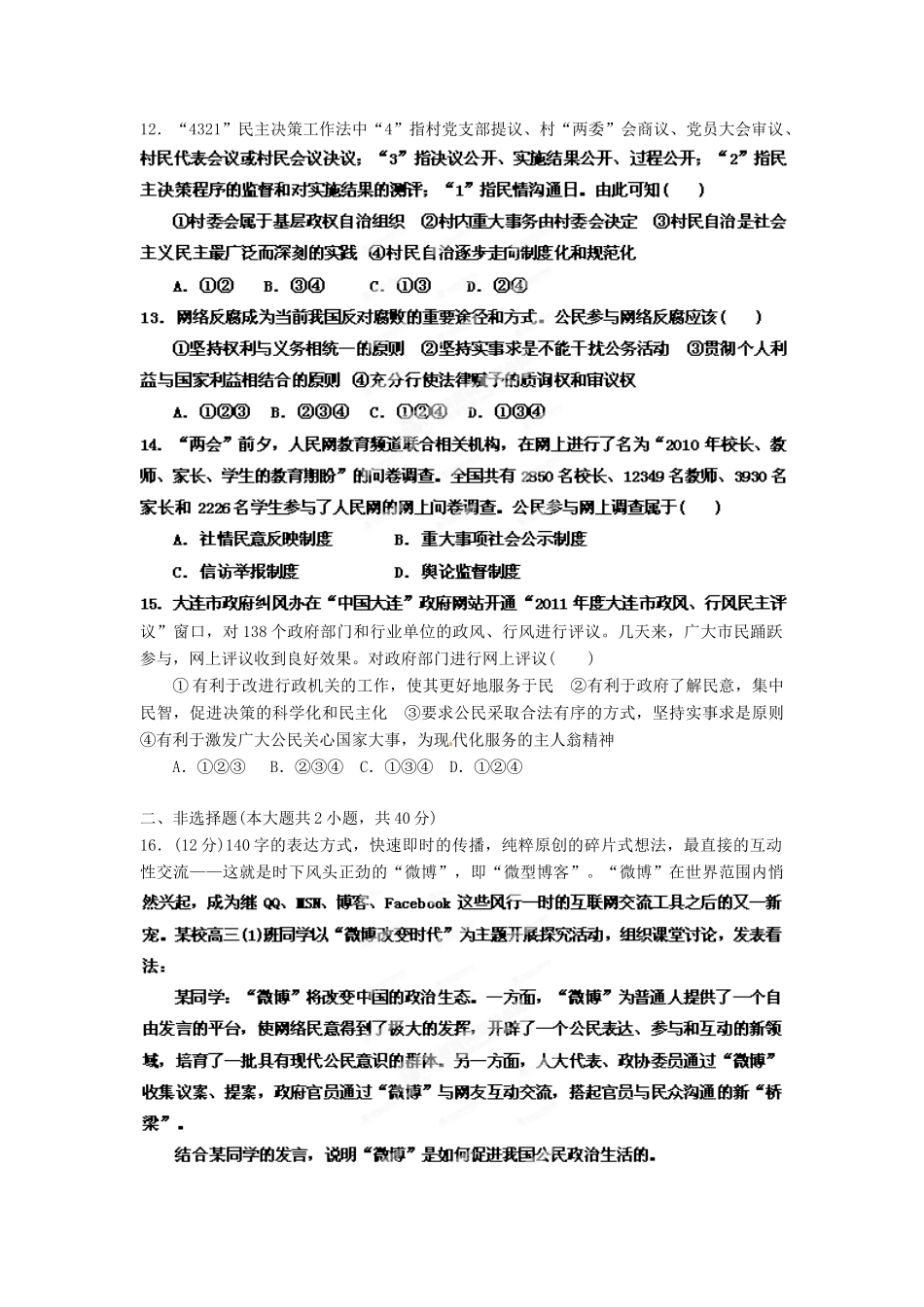 2013年高考政治一轮复习精品学案 第一单元测试题1 必修2（教师版）_第3页