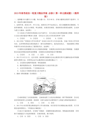 2013年高考政治一轮复习精品学案 第一单元测试题1 必修2（教师版）