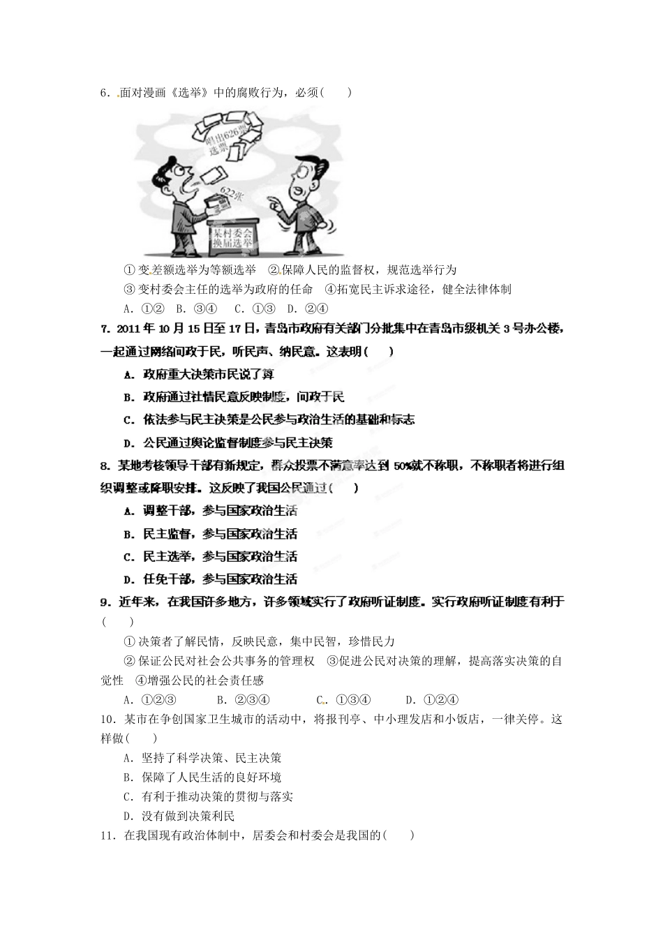 2013年高考政治一轮复习精品学案 第一单元测试题1 必修2（学生版）_第2页