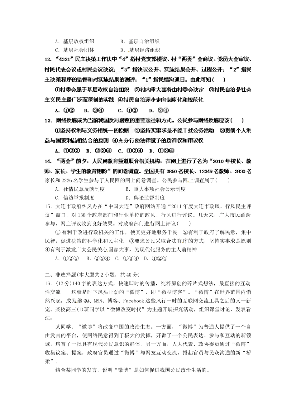 2013年高考政治一轮复习精品学案 第一单元测试题1 必修2（学生版）_第3页