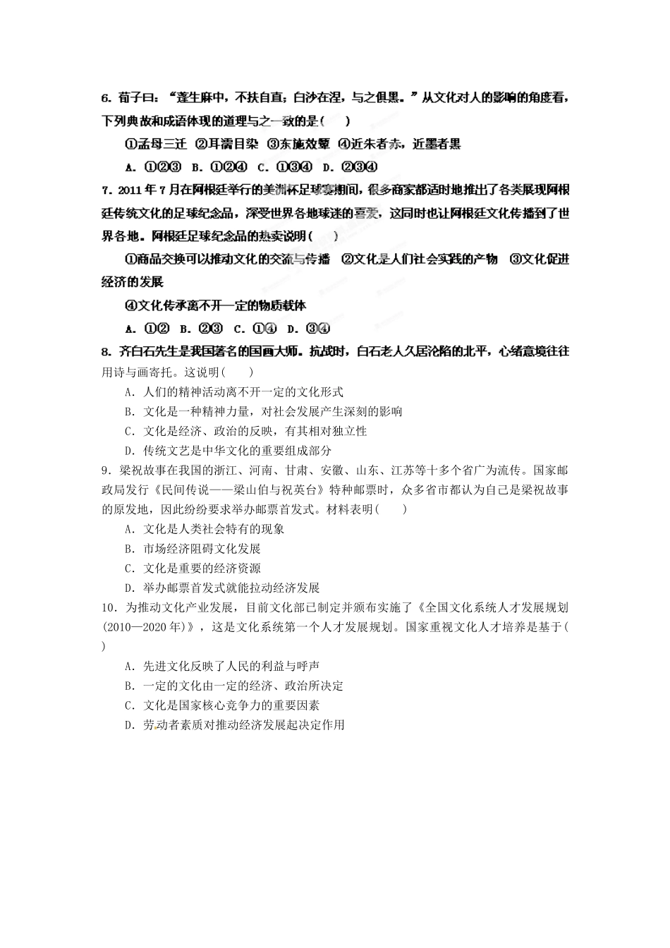 2013年高考政治一轮复习精品学案 第一单元测试题1 必修3（教师版）_第2页