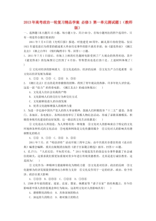 2013年高考政治一轮复习精品学案 第一单元测试题1 必修3（教师版）