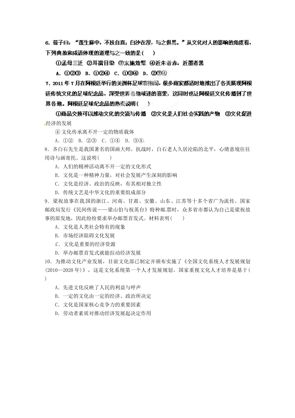2013年高考政治一轮复习精品学案 第一单元测试题1 必修3（学生版）_第2页