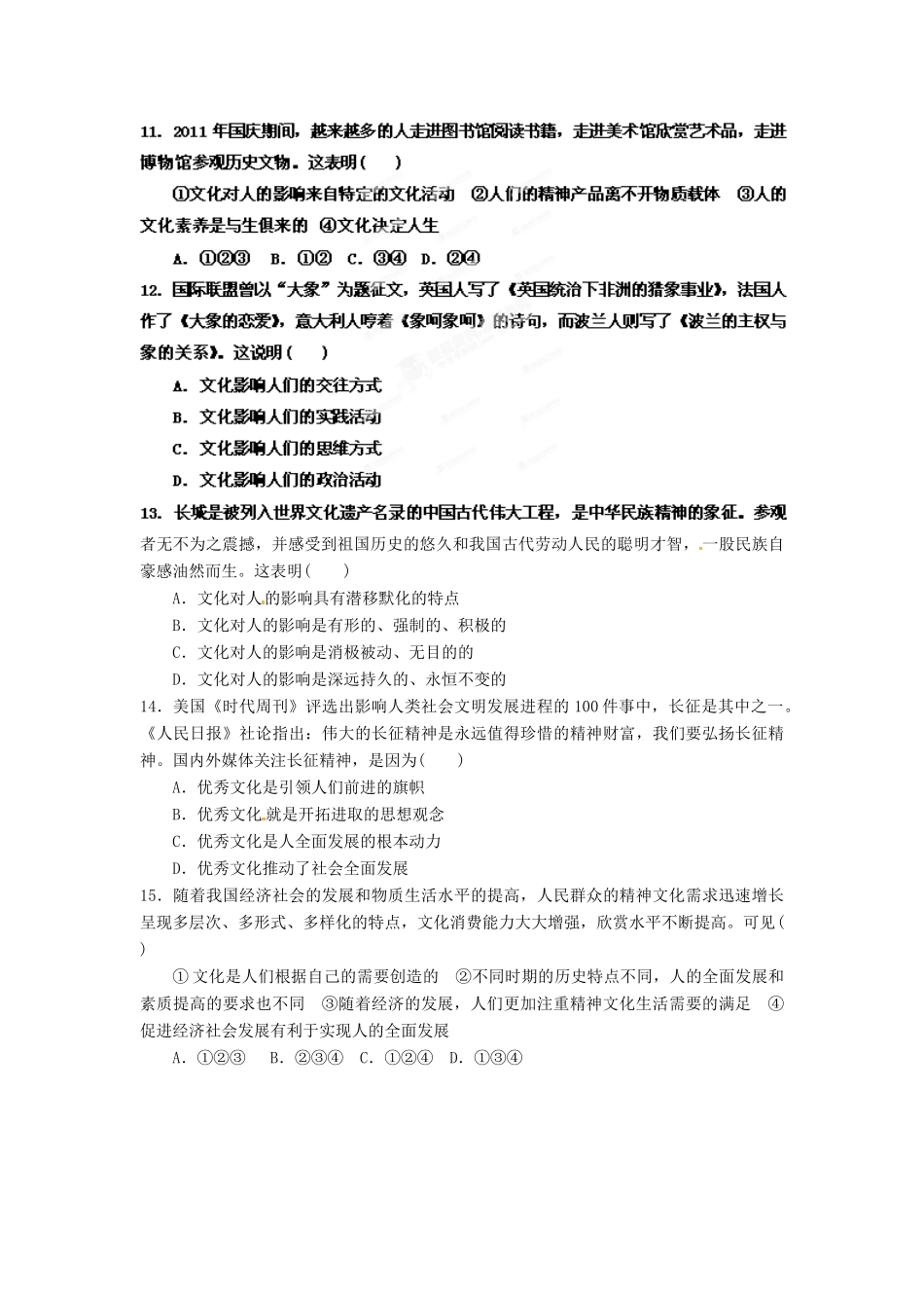 2013年高考政治一轮复习精品学案 第一单元测试题1 必修3（学生版）_第3页