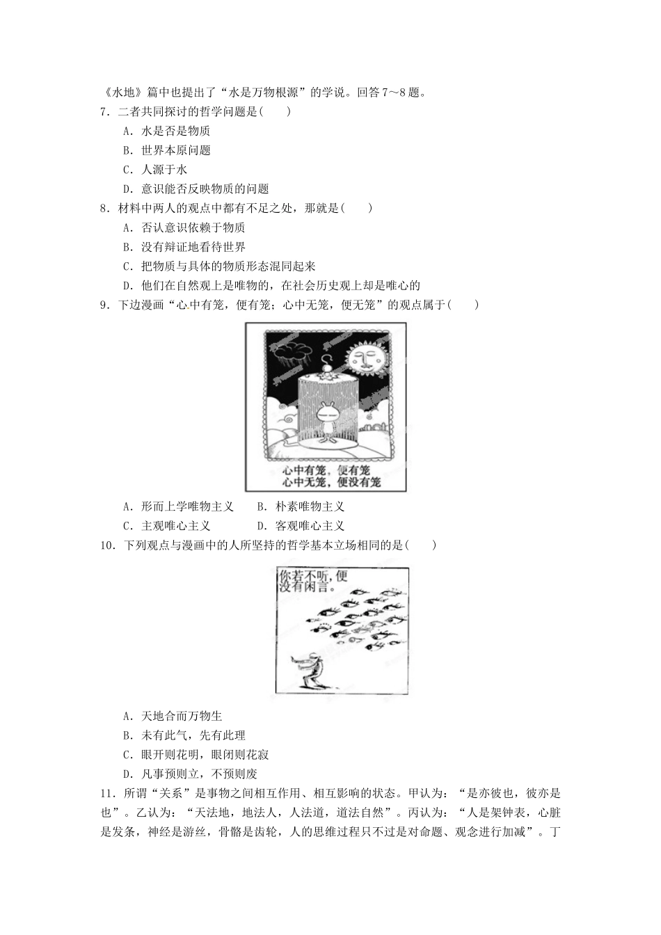 2013年高考政治一轮复习精品学案 第一单元测试题1 必修4（教师版）_第2页