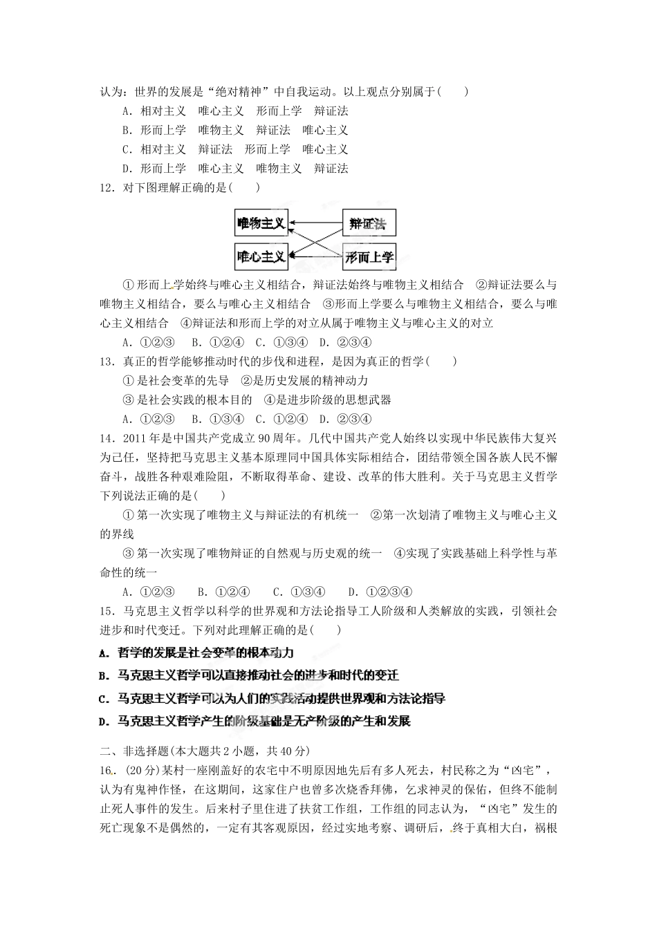 2013年高考政治一轮复习精品学案 第一单元测试题1 必修4（教师版）_第3页