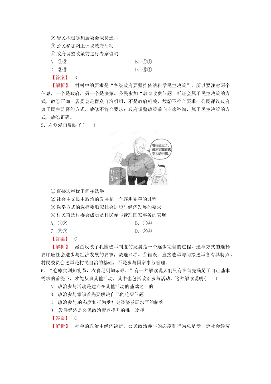 2013年高考政治一轮复习精品学案 第一单元测试题2 必修2（教师版）_第2页
