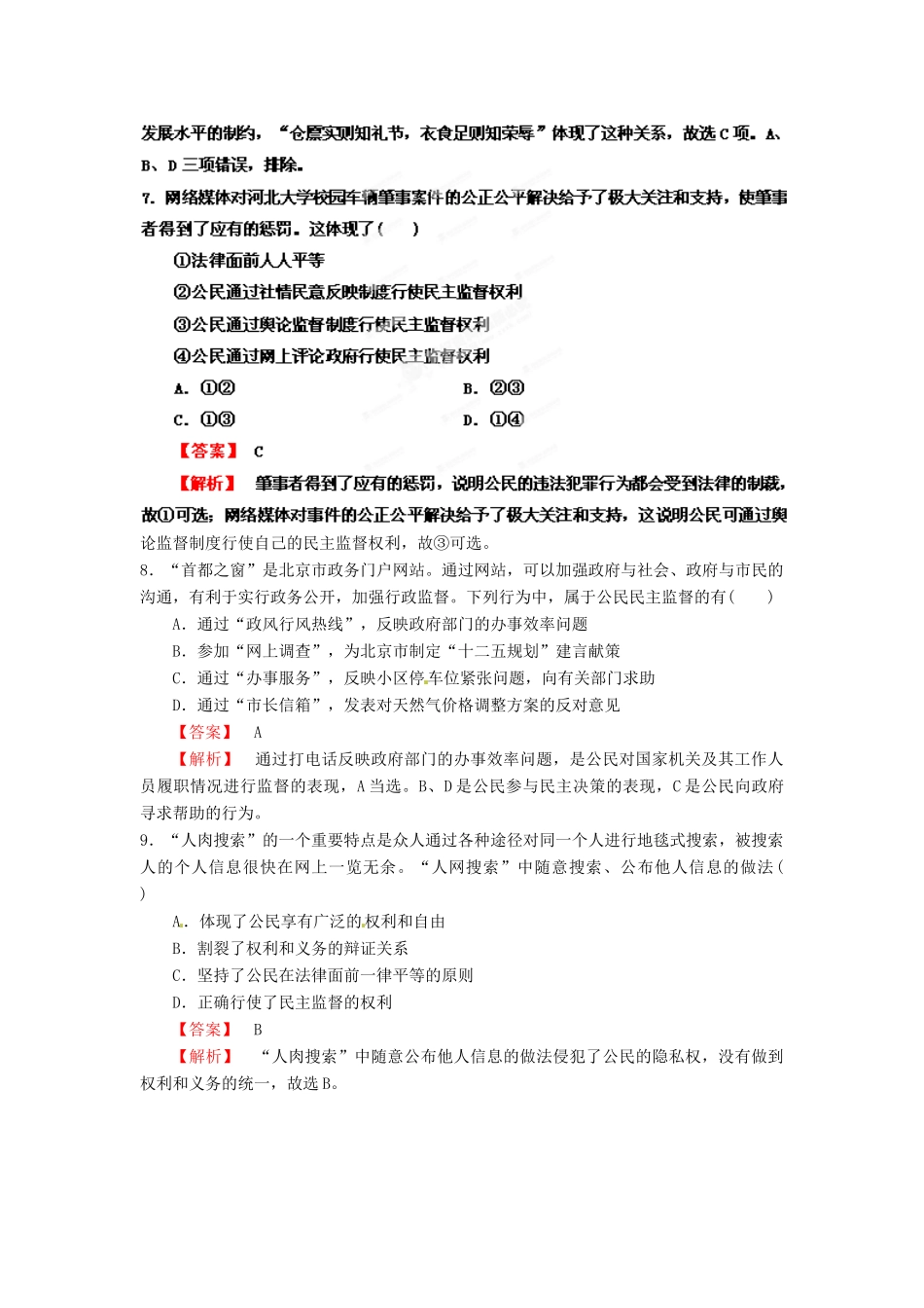 2013年高考政治一轮复习精品学案 第一单元测试题2 必修2（教师版）_第3页
