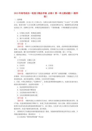 2013年高考政治一轮复习精品学案 第一单元测试题2 必修2（教师版）