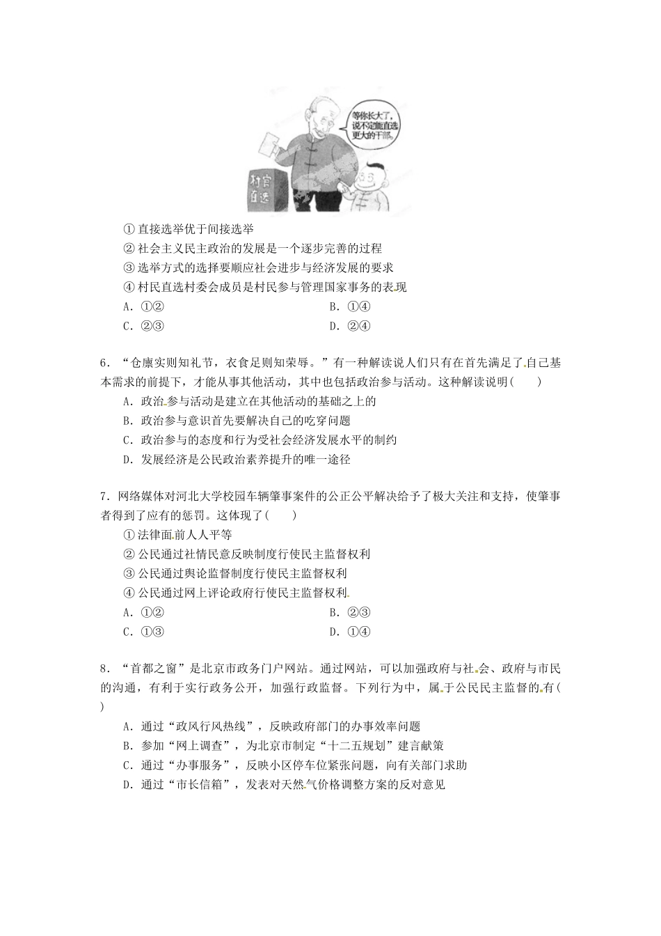 2013年高考政治一轮复习精品学案 第一单元测试题2 必修2（学生版）_第2页