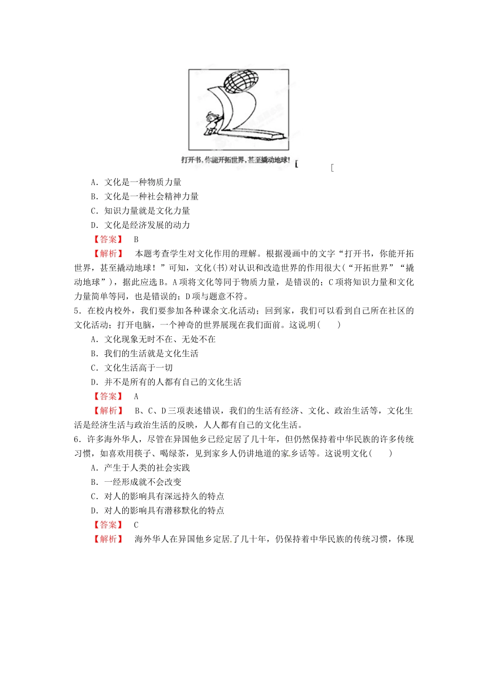 2013年高考政治一轮复习精品学案 第一单元测试题2 必修3（教师版）_第2页