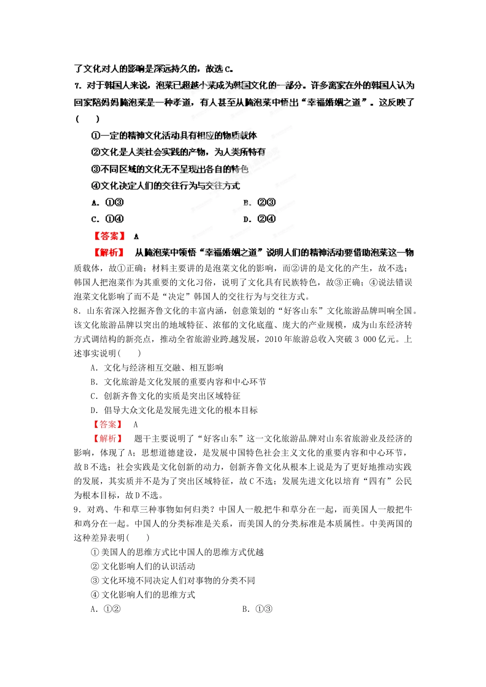 2013年高考政治一轮复习精品学案 第一单元测试题2 必修3（教师版）_第3页