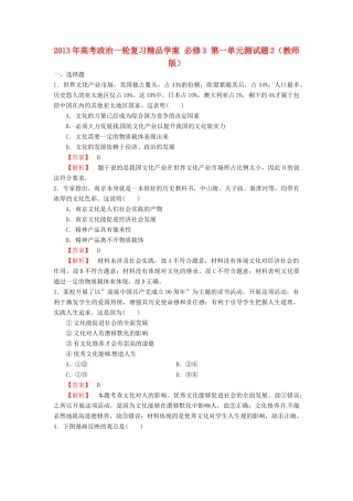 2013年高考政治一轮复习精品学案 第一单元测试题2 必修3（教师版）