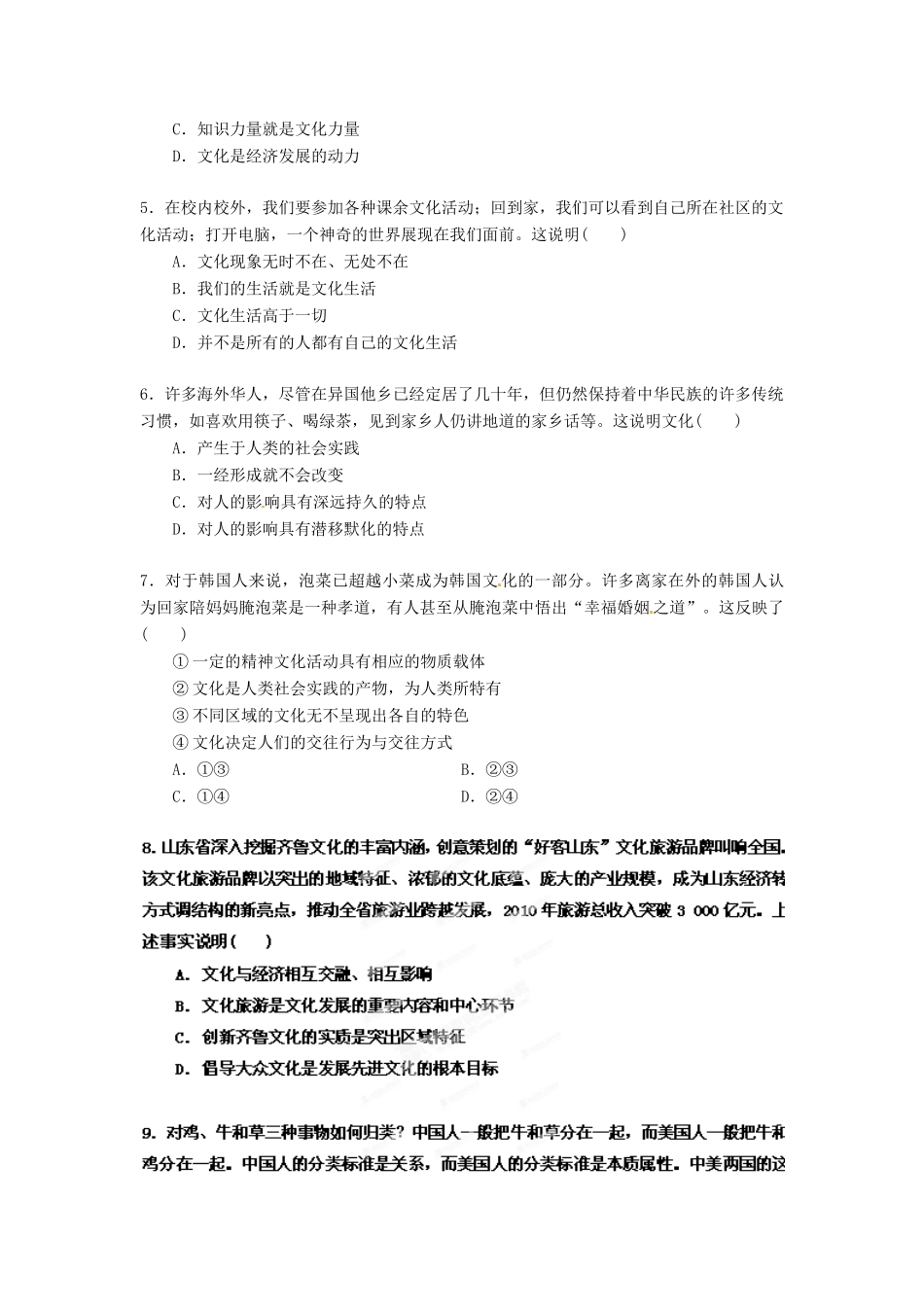 2013年高考政治一轮复习精品学案 第一单元测试题2 必修3（学生版）_第2页