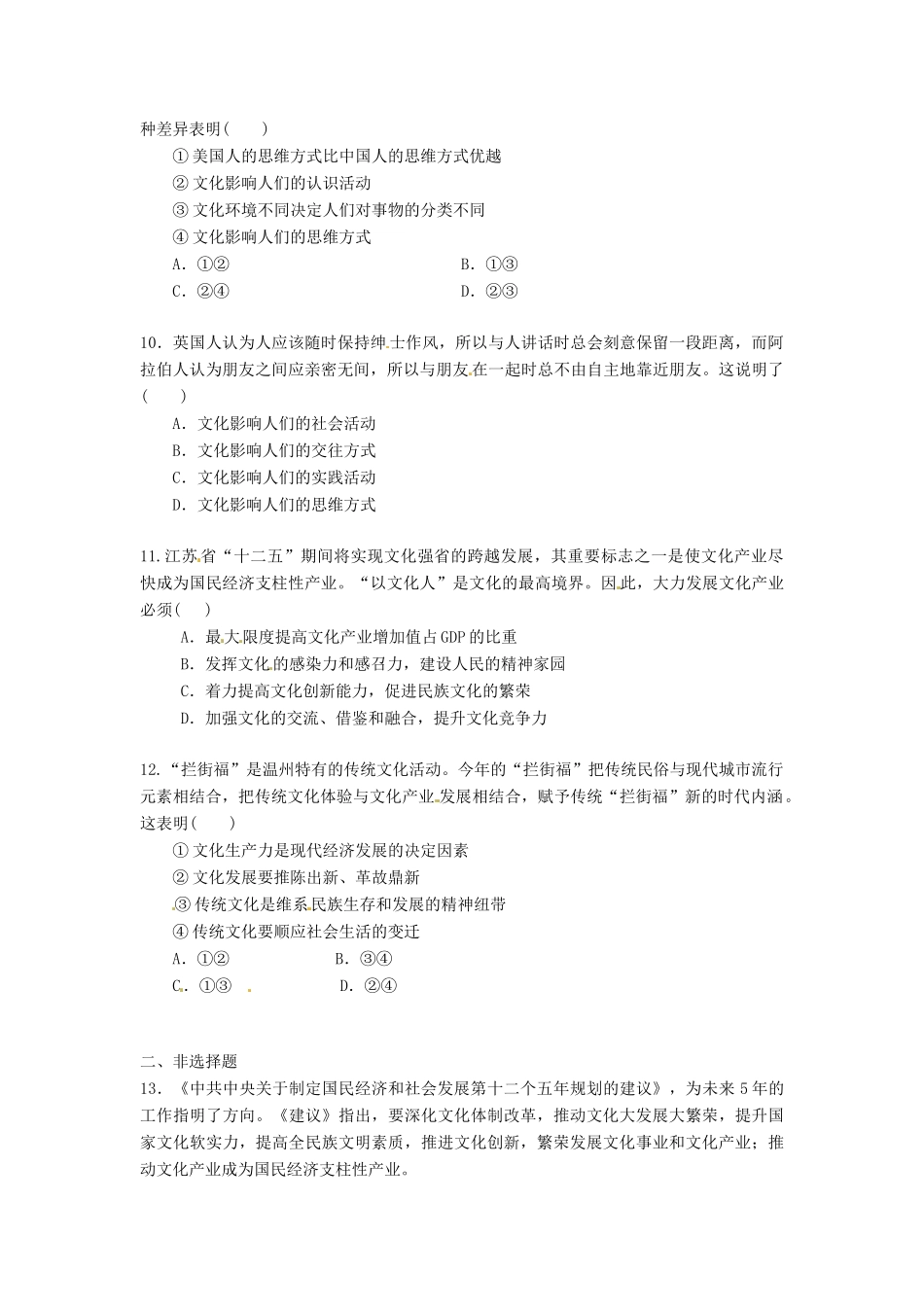 2013年高考政治一轮复习精品学案 第一单元测试题2 必修3（学生版）_第3页